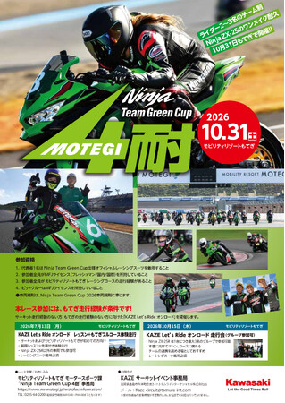 Ninja Team Green Cupに新カテゴリー誕生!