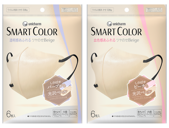 メイクアップアーティスト協会公認、メイク発想マスク！『unicharm SMART COLOR(R)ツヤのせBeige』※新発売