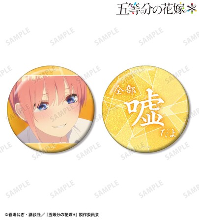 TVスペシャルアニメ『五等分の花嫁＊』の75mm推しゴト缶バッジセットの受注を開始！！アニメ・漫画のオリジナルグッズを販売する「AMNIBUS」にて