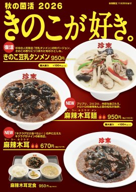 【店内POP】秋の菌活2026~きのこが好き。~ 【店内POP】秋の菌活2026~きのこが好き。~