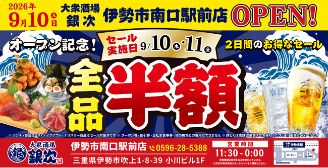 2026年9月10日（木）三重県伊勢市に、コスパ抜群の海鮮系大衆居酒屋「大衆酒場 銀次」の5号店となる「大衆酒場 銀次 伊勢市南口駅前店」をオープン！