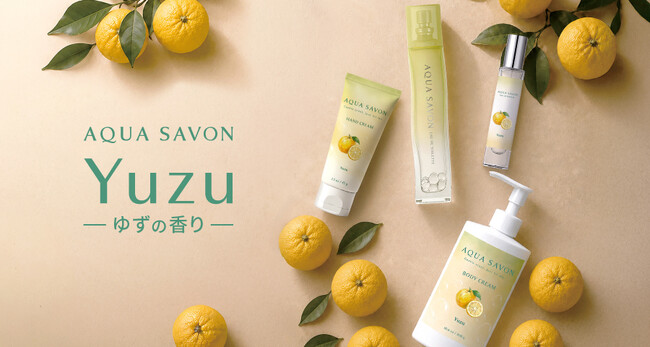 【第2弾/香りで始める秋支度】爽やかであたたかな「ゆずの香り」がフレグランスからボディケアまで数量限定で登場