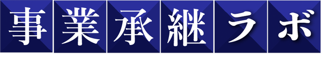 ファイアーキッズが新番組「事業承継ラボ」のメインスポンサーに就任