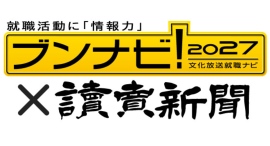 【就職人気】前半に続き伊藤忠商事がTOP。五大商社がTOP20入り。食品・メーカー・エンタメ企業にも注目[就職ブランド調査：2027年卒対象・後半]