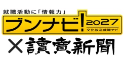 【就職人気】前半に続き伊藤忠商事がTOP。五大商社がTOP20入り。食品・メーカー・エンタメ企業にも注目[就職ブランド調査：2027年卒対象・後半]