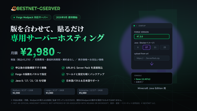 BESTNET-GSERVER、Forge Modpack 対応のマインクラフト用サーバーホスティングを提供開始 ― 月額￥2,980（税抜）から