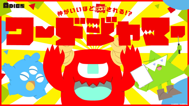 大ヒットゲーム『ワードウルフ』の作者・川崎晋氏の最新作！ 対戦型パーティーゲーム『ワードジャマー』のプロモーション動画＆特設サイトを公開