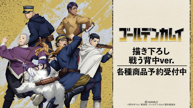 TVアニメ『ゴールデンカムイ』の描き下ろし 戦う背中ver. トレーディングアクリルコースターなどの受注を開始！！アニメ・漫画のオリジナルグッズを販売する「AMNIBUS」にて