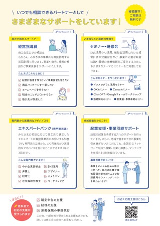 商工会入会キャンペーンを実施します！