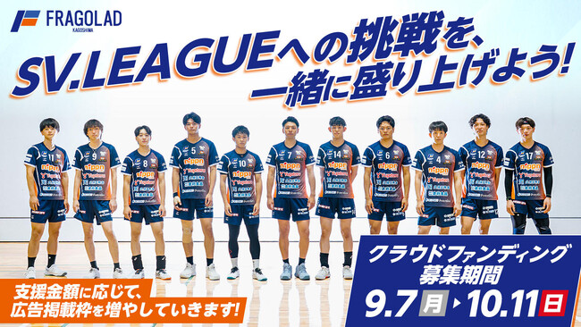 Vリーグ初代王者・フラーゴラッド鹿児島、日本バレーボールの最高峰「SV.LEAGUE」に参戦決定！鹿児島中央駅をチームカラーで染めるクラウドファンディングを開始