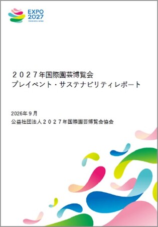 GREEN×EXPO 2027(２０２７年国際園芸博覧会) のプレイベント・サステナビリティレポートを発行　~持続可能な社会とレガシー創出に向けた取組を発信~