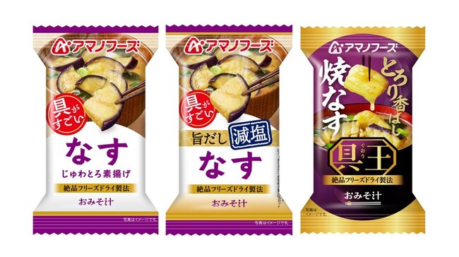 「アマノフーズおみそ汁」「アマノフーズ減塩おみそ汁」「アマノフーズおみそ汁 具王」9月7日発売