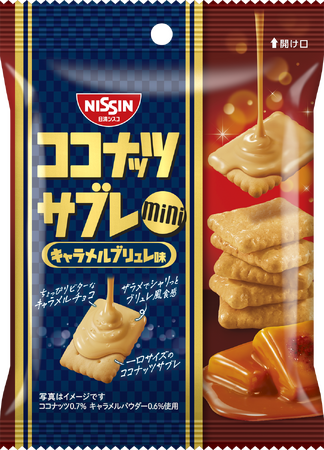 今しか味わえない、“ちょっぴり大人” な味わいの 「ココナッツサブレ」 が登場！「ココナッツサブレミニ キャラメルブリュレ味」 を2026年9月21日（月）に新発売