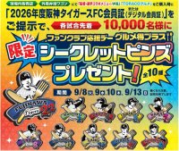 『ファンクラブ応援デー グルメ得プラス』を開催！FC会員限定！「監督・選手コラボグルメ」＆「TORACOグルメ」を食べてグルメ得プラス限定シークレットピンズ（全10種）を手に入れよう！