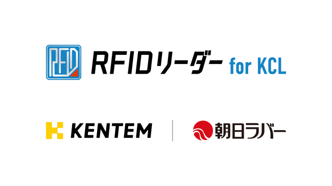 建設現場の入退場管理を効率化。CCUS連携システム「KENTEM-CareerLog」に、複数人の入退場記録を一括記録できる新オプション「RFIDリーダー for KCL」が登場