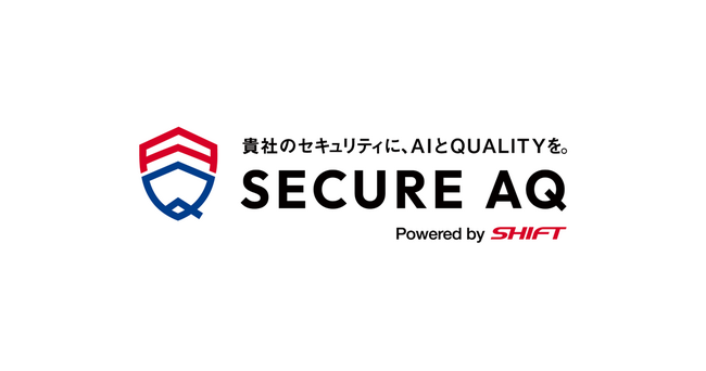 AI時代の確かなセキュリティ品質を実現する新サービスブランド「SECURE AQ」を立ち上げ