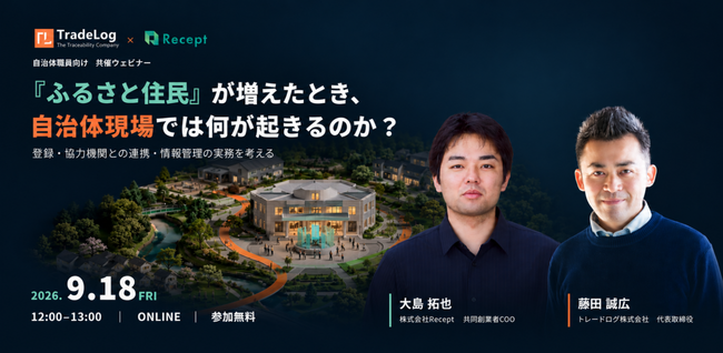 【自治体・地域関係者向け／無料オンライン】ふるさと住民登録制度：「ふるさと住民」が増えたとき、自治体現場では何が起きるのか？