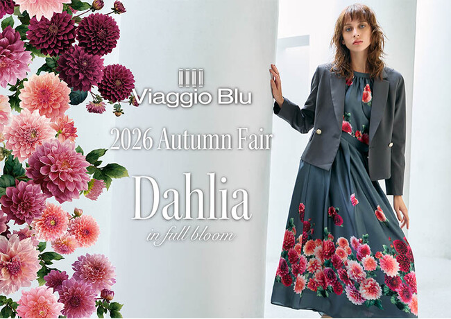 【Viaggio Blu(ビアッジョブルー)】2026年オータムフェアを開催。着る化粧品「スキネア」キャミソールをプレゼント。