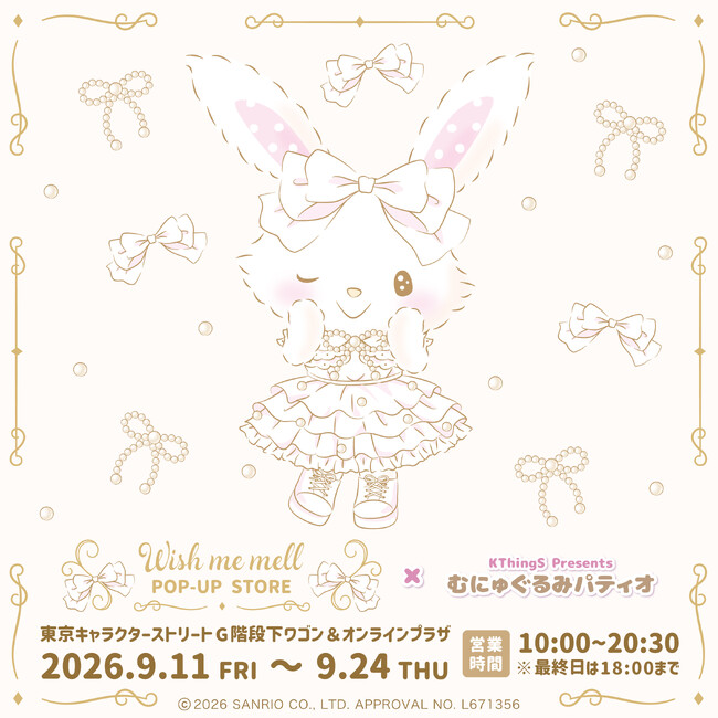 『ウィッシュミーメル POP-UP STORE×むにゅぐるみパティオ』が9月11日(金)より東京駅一番街にて開催＆オンライン販売が決定