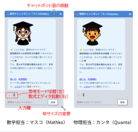 【生成AIを活用した数学・物理学習支援チャットボットを開発】人気の「数学ナビゲーション」「物理ナビゲーション」の使い勝手がさらに向上
