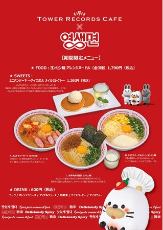 話題の「ヨンセン麺」×「BROS.LAPIN」オイルを使用した限定スペシャルメニューをタワーレコードカフェ中目黒店にて期間限定提供！