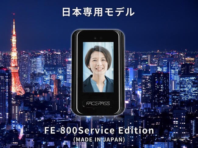 顔認証・入退室管理リーダーFE-800シリーズに新モデルが登場！FE-500同等の価格帯で画面大型化・高輝度LEDによる圧倒的な認証精度を実現した「FE-800SE」を発売開始