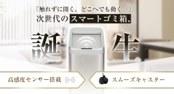 手をかざして開くセンサー式自動開閉ゴミ箱を8月からYahooショッピングで販売