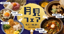 月見ネギトロに、月見つくね、月見タコライスも！「おおいた元気横丁」で『月見フェア』を開催中