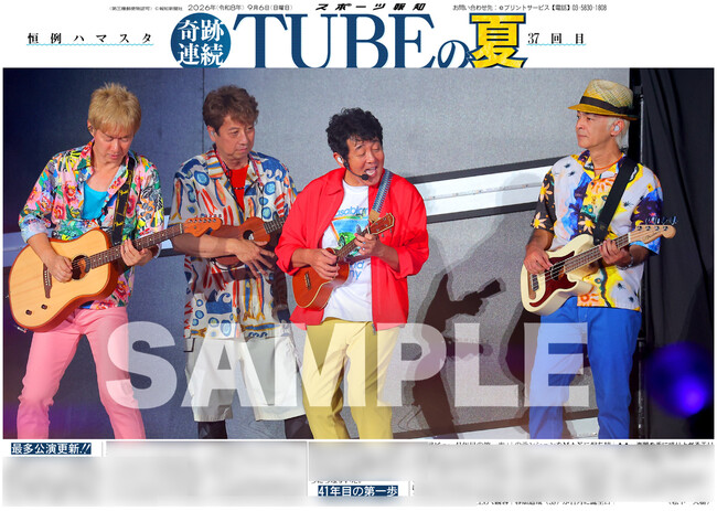 「TUBE」の紙面をスポーツ報知コンビニプリントで発売
