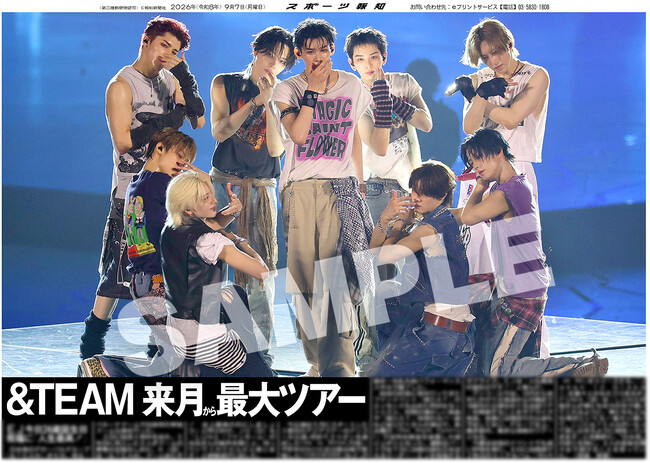 「&TEAM」の紙面をスポーツ報知コンビニプリントで発売