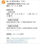 園児の登園情報の変更通知画面 園児の登園情報の変更通知画面