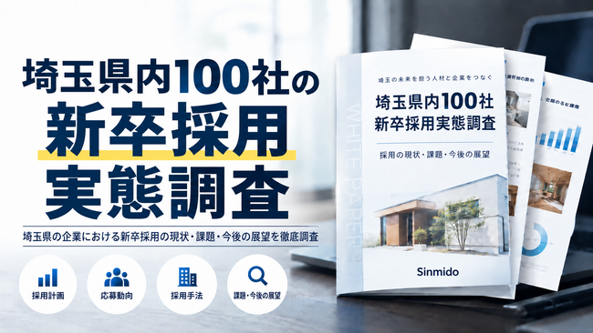 新卒採用をためらう理由の1位は「すぐ辞めるのでは」。実際に採用している企業の51%は、直近3年の離職率0%