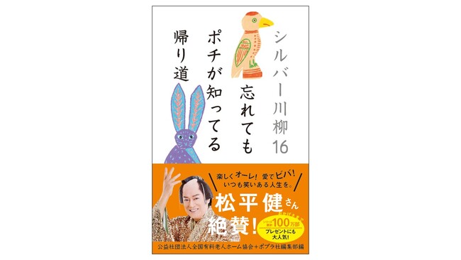 【本日情報解禁】第26 回『有老協・シルバー川柳』入選作品発表!