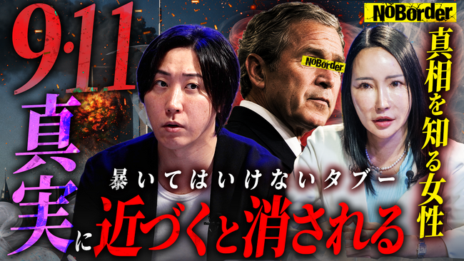地上波タブーのニューメディア『NoBorder』最新回公開 #63
