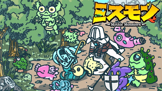 キミだけの最強のモンスターパーティを作り上げろ！パーティ編成ハクスラ×ストラテジーゲーム『ミスモン』Steamにて発売開始&ローンチ記念セールを実施！