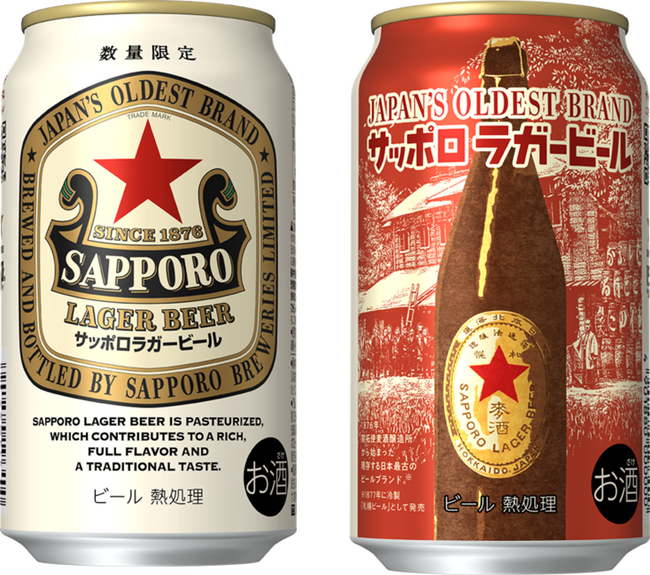 酒場で親しまれる「サッポロラガービール」缶商品9月8日(火)数量限定発売