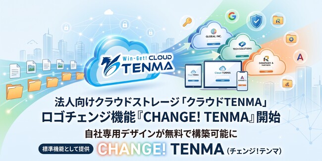 【2026年9月】クラウド画面を自社ブランドに最適化!「自社ロゴ設定サービス」を無料で提供開始