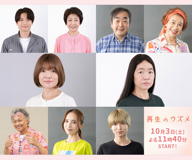 イモトアヤコ主演ドラマ『再生のウズメ』追加キャスト決定! 白洲迅、市毛良枝ら実力派集結!