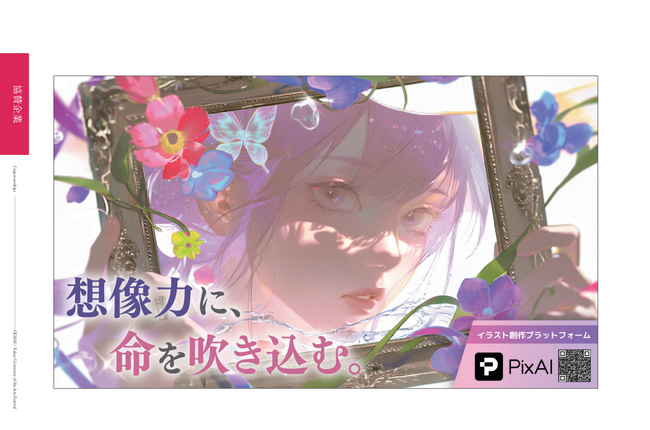 AI創作プラットフォーム「PixAI」、東京藝術大学の学園祭「藝祭2026」に協賛ーー次の時代の創作者とともに歩む