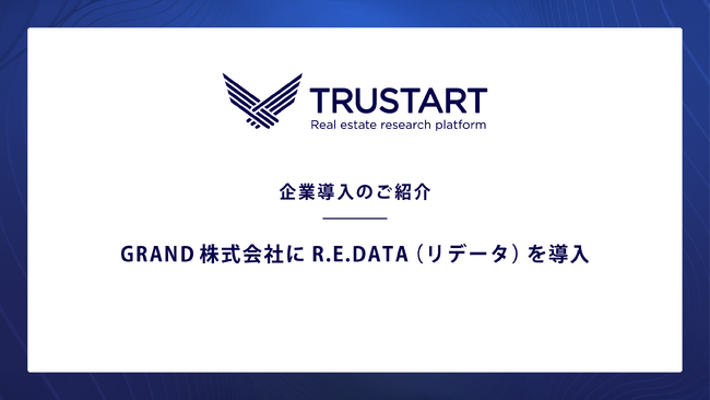 TRUSTART、エレベーターメディアを運営するGRAND株式会社にリデータを導入