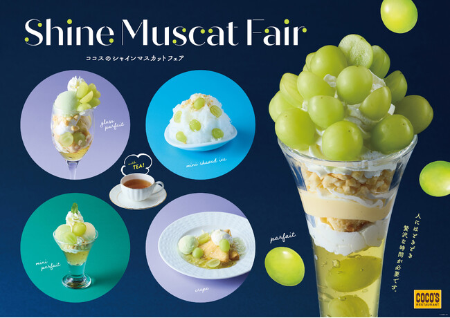 【ココス】ココス史上最多！シャインマスカットを14粒使用したパフェが登場！ジューシーなシャインマスカットとすっきりとしたシャルドネが織りなす上品な味わいココスが「シャインマスカットフェア」を開催！