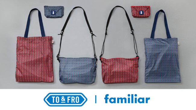 TO＆FRO×familiar コラボレーション第2弾ファミリアチェックの超軽量生地を使用したレジャーや旅行で活躍するコンパクトな雑貨アイテムが新登場！