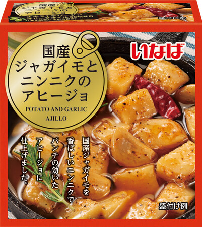 いなば食品 ゴロゴロ具材の本格風味!「アヒージョ缶」2種類が新発売!