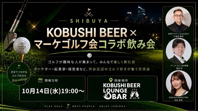 【10月14日(水)19:00～】秋のゴルフシーズンに渋谷で「ゴルフ×ビジネス」交流会開催！趣味を共通言語に人脈を拡大！！