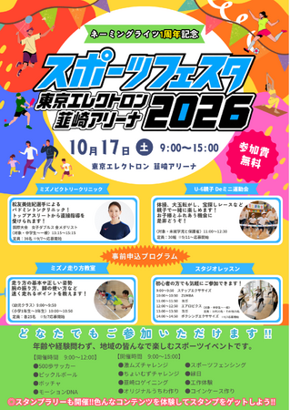 【山梨県韮崎市・参加無料】リオ五輪金メダリスト・松友美佐紀さんによるバドミントンクリニックも！「スポーツフェスタ2026」を10月17日開催