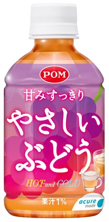 季節に合わせたおいしさが広がる温冷共用の「甘みすっきり やさしいぶどう」9月15日（火）に発売！