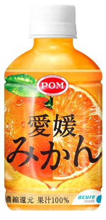 愛媛県産温州みかん果汁を100%使用した「愛媛みかん」5年ぶりのパッケージ刷新で9月15日（火）に発売