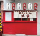 店舗　外観