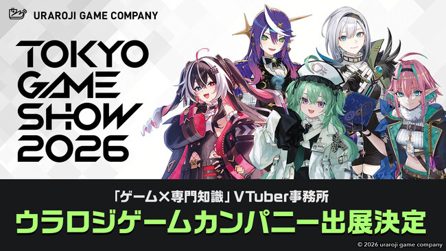 ゲーム×専門知識VTuber事務所「ウラロジゲームカンパニー」が『東京ゲームショウ2026』に初出展!