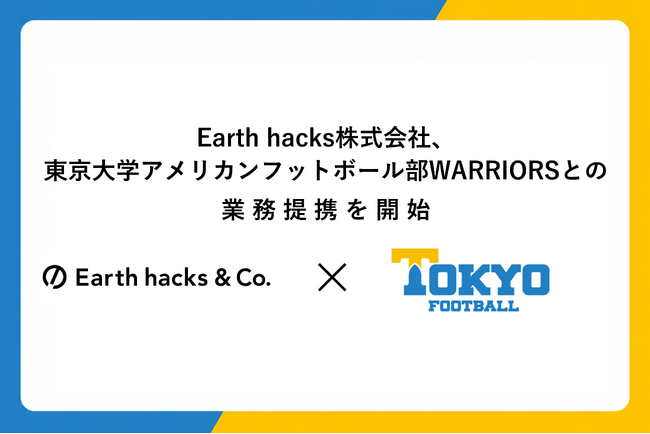 Earth hacks、東京大学アメリカンフットボール部WARRIORSと業務提携